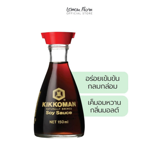 คิคโคแมน ซอสถั่วเหลือง แบบตั้งโต๊ะ 150 ml