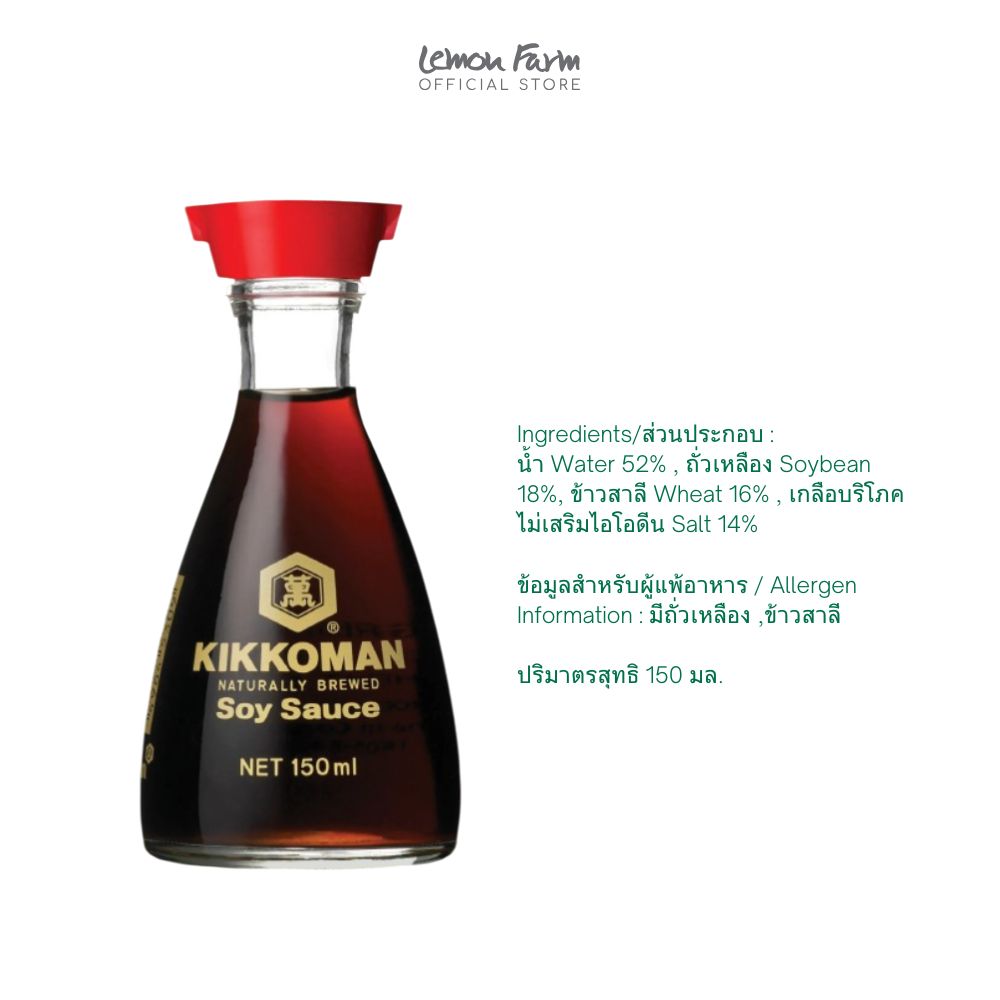 คิคโคแมน ซอสถั่วเหลือง แบบตั้งโต๊ะ 150 ml