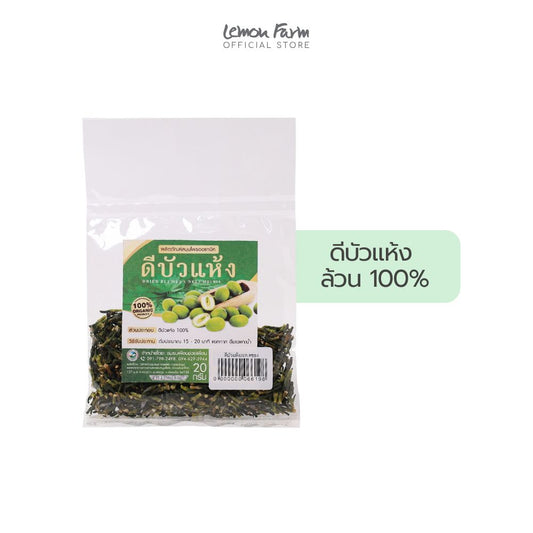 ดีบัวแห้ง 20 g