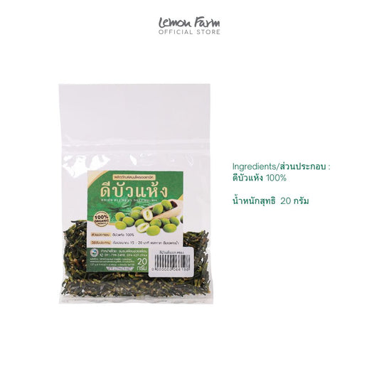 ดีบัวแห้ง 20 g