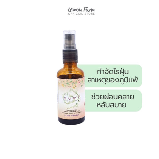 สเปรย์ภูมิแพ้ Allergy pumi กลิ่น In the Garden 50ml