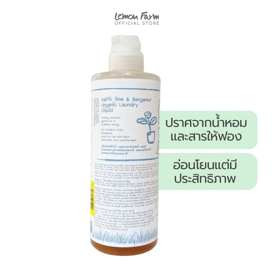 ผลิตภัณฑ์ซักผ้า 550ml