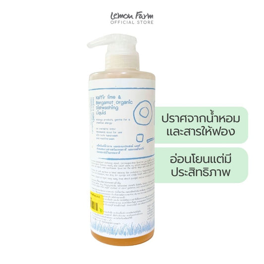 ผลิตภัณฑ์ล้างจานจากน้ำหมักมะกรูด 550ml