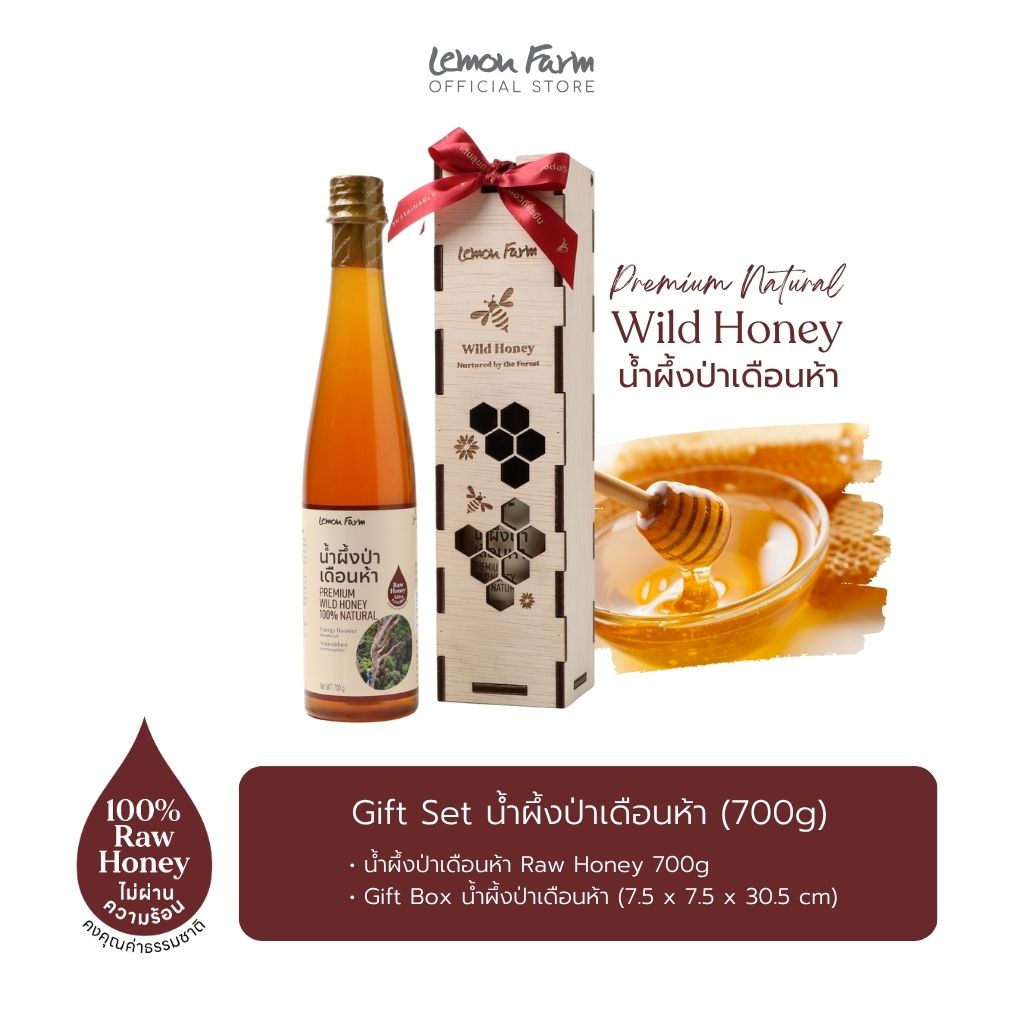 Gift Set น้ำผึ้งป่าเดือนห้า Premium Wild Honey 700 g