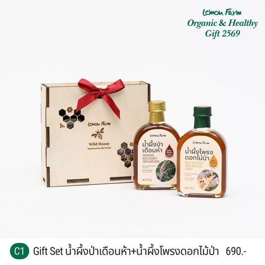 Gift Set C1 น้ำผึ้งป่าเดือนห้า+น้ำผึ้งโพรงดอกไม้ป่า (2x280g)