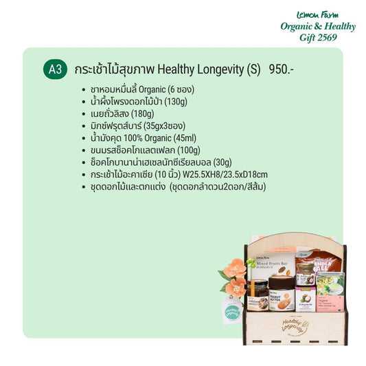 āļāļĢāļ°āđāļāđāļēāđāļĄāđāļŠāļļāļāļ āļēāļ A3 Healthy Longevity S