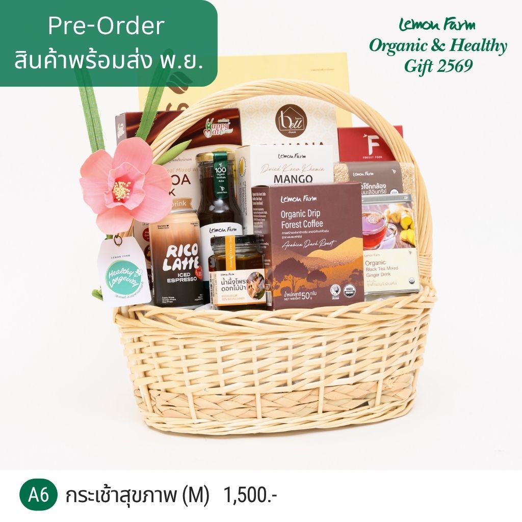 กระเช้าสุขภาพ A6 (M)