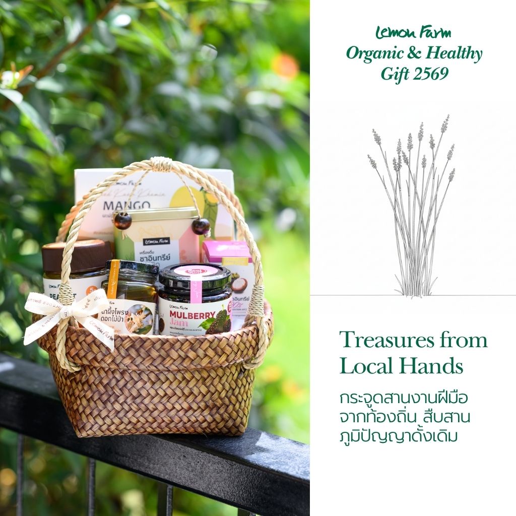 กระเช้ากระจูดสุขภาพ B2