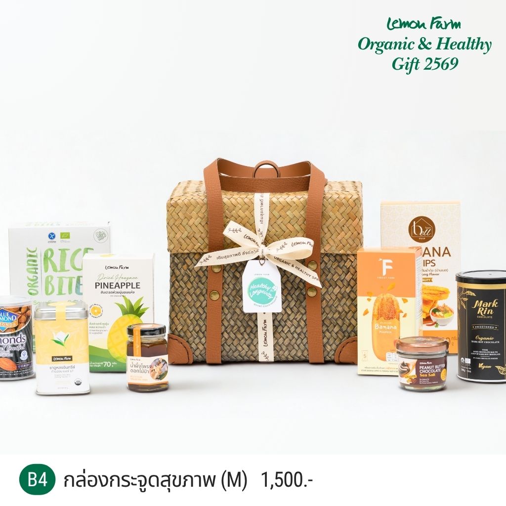 ชุดของขวัญ B4 กล่องกระจูดสุขภาพ M