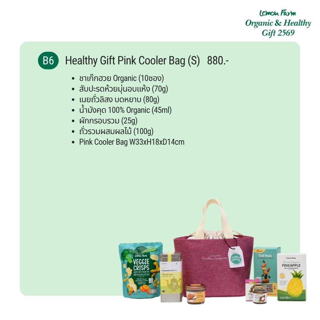 ชุดของขวัญ B6 Healthy Gift Pink Cooler Bag S