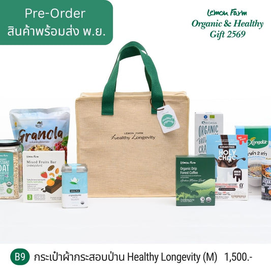 ชุดของขวัญ B9 กระเป๋าผ้ากระสอบป่าน Healthy Longevity M