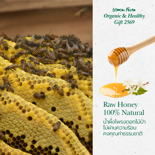 Gift Set น้ำผึ้งดอกไม้ป่า 700g Raw Honey