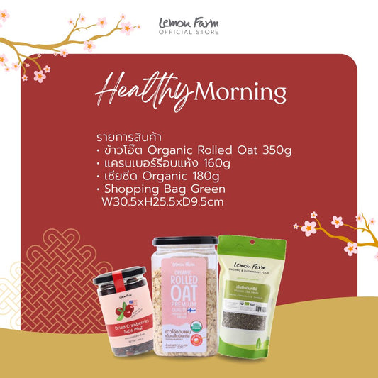 ชุดของขวัญ Set 2 Healthy Morning ของขวัญตรุษจีน