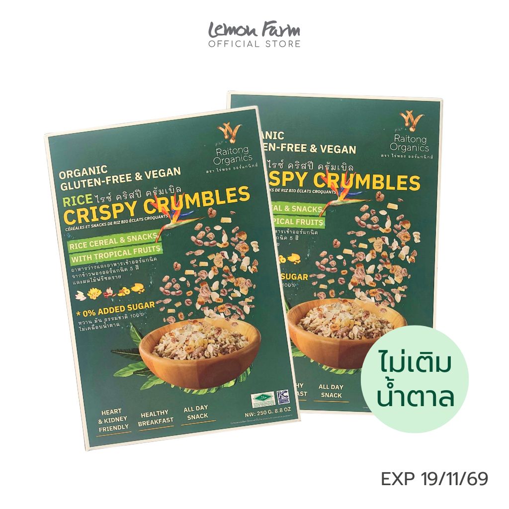 Rice Crispy Crumbles Buy 2 Special