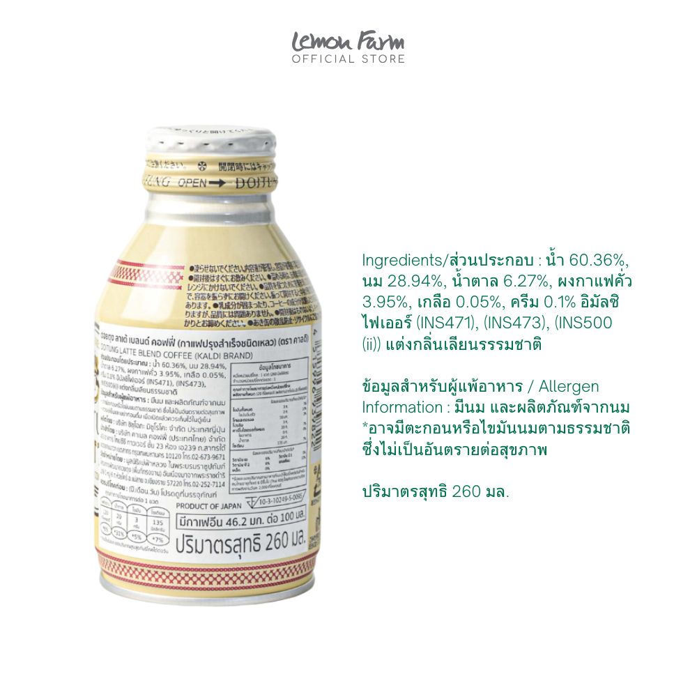 ดอยตุง ลาเต้ เบลนด์ คอฟฟี่ 260 ml