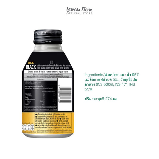 กาแฟดำปรุงสำเร็จไม่ผสมน้ำตาล 274 ml