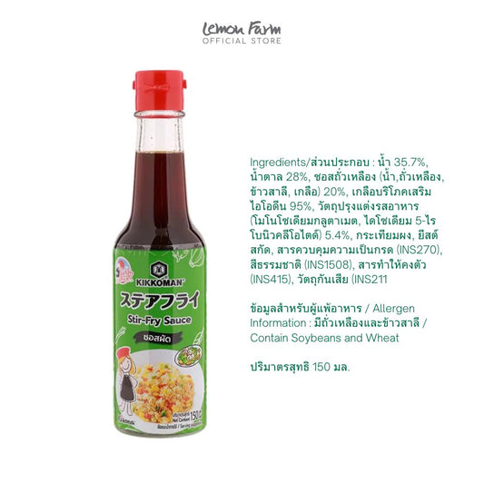 คิคโคแมนเทสตี้เจแปน ซอสผัด 150 ml