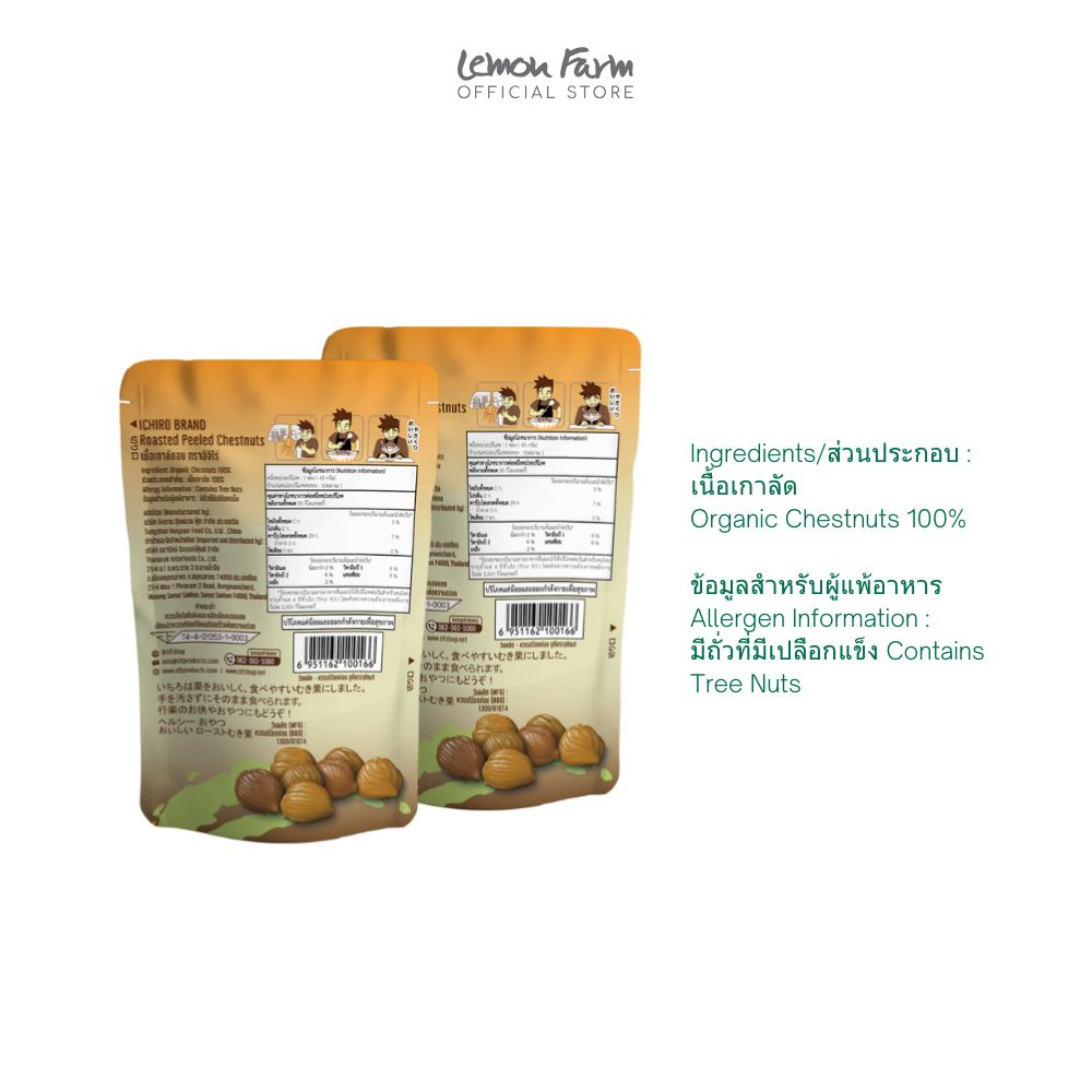 เนื้อเกาลัด (50 g x 2 ซอง)