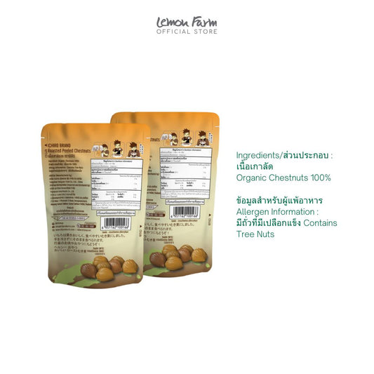 เนื้อเกาลัด (50 g x 2 ซอง)