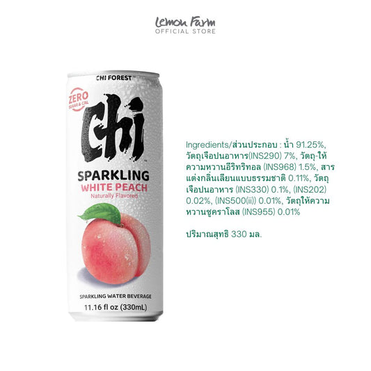 สปาร์คกิ้ง วอเตอร์กลิ่นไวท์พีช 330 ml