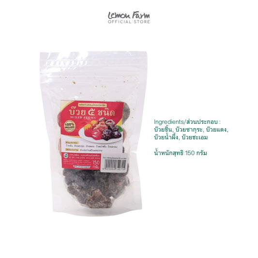 บ๊วย 5 ชนิด สมุนไพรออร์แกนิก 150 g