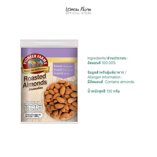 อัลมอนด์อบ 130 g