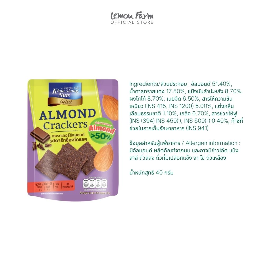 แคร็กเกอร์ดาร์กช็อคโลแลต 40 g