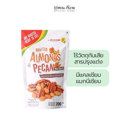 อัลมอนด์และพีแคนอบไม่ใส่เกลือ 200 g
