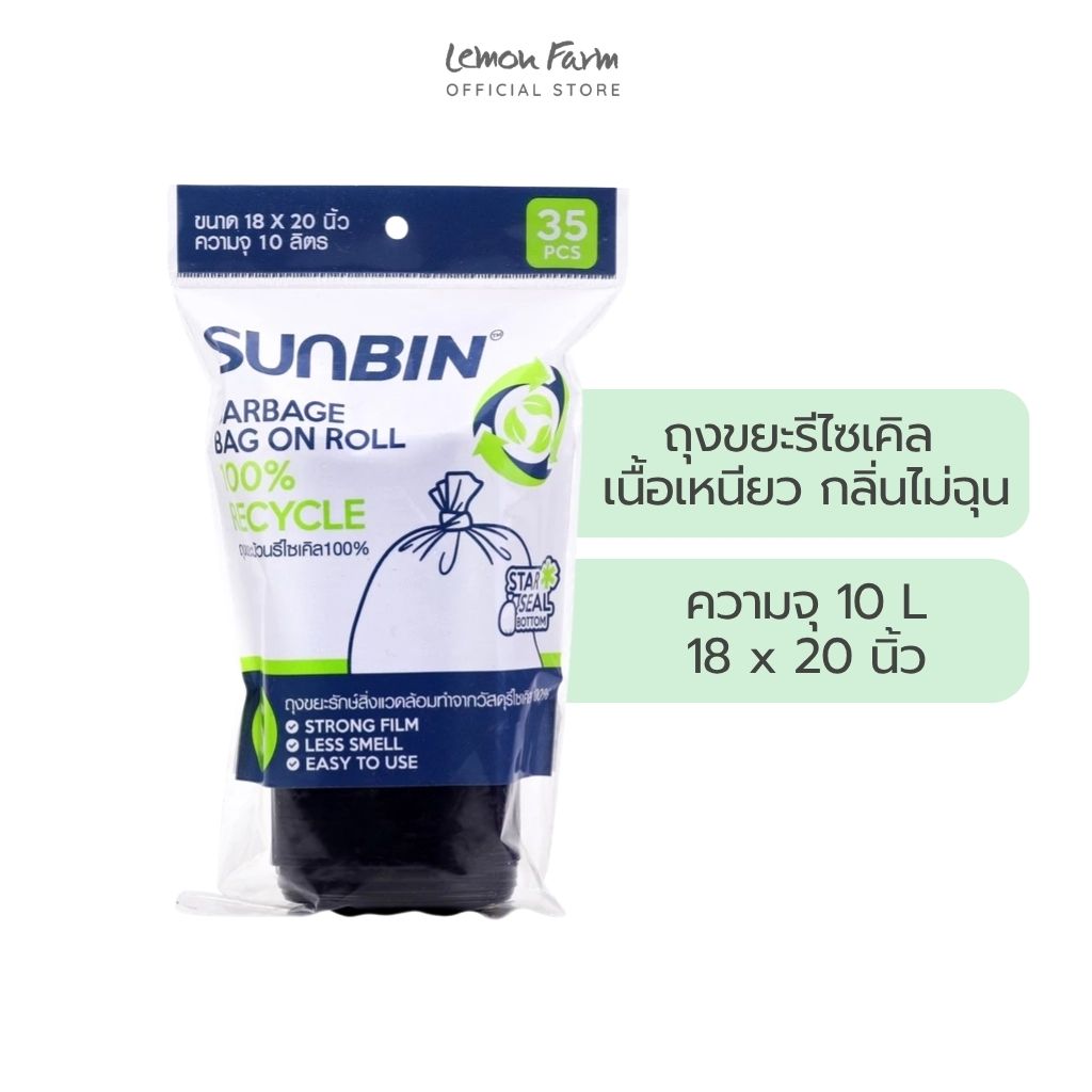 ถุงขยะม้วนดำ ถุงขยะรีไซเคิล 35 ใบ 18 x 20 นิ้ว