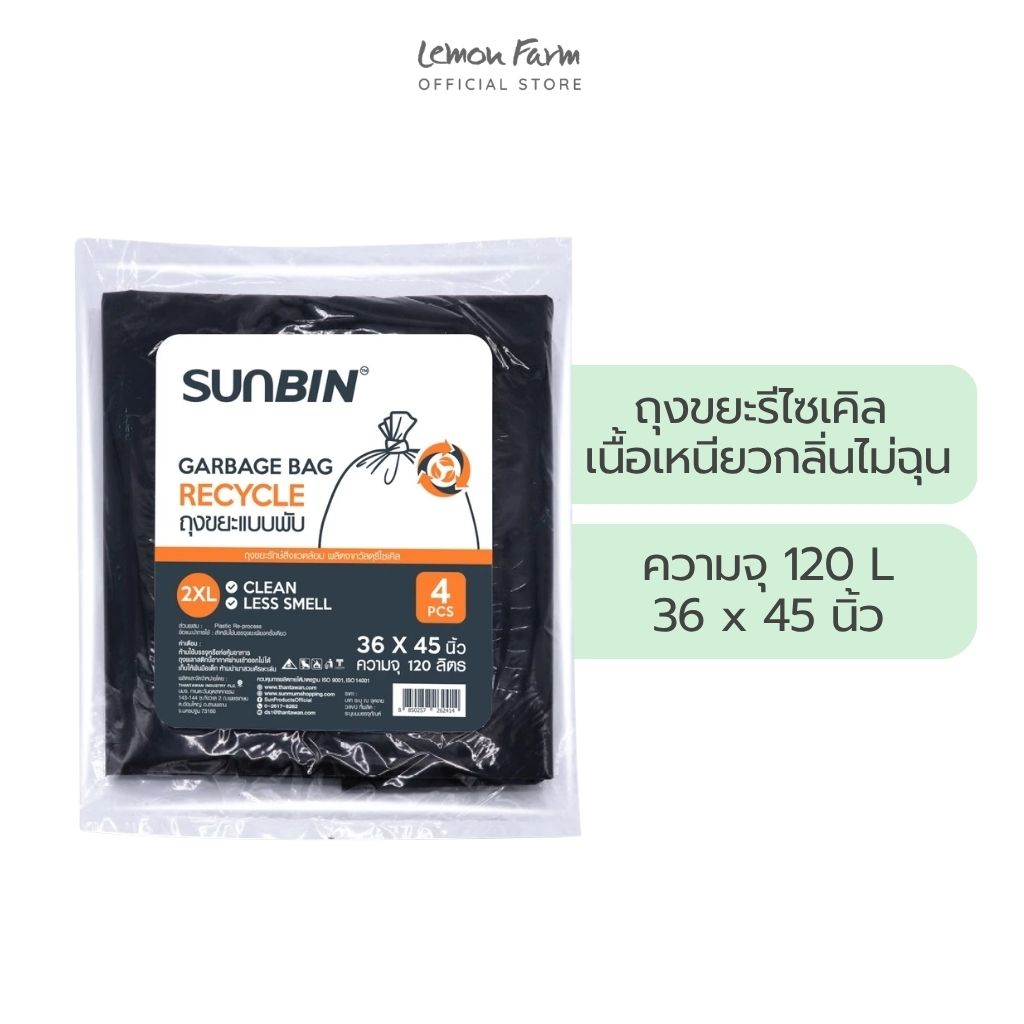 ถุงขยะพับแยกใบ 4 ใบ 36 x 45 นิ้ว
