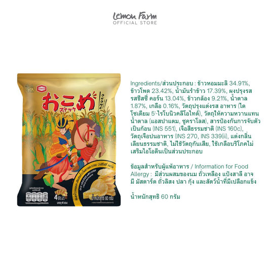 ข้าวโพดทอดกรอบรสซิสซี่ 60 g