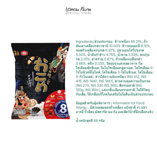 ข้าวอบกรอบสไตล์ญี่ปุ่น 88 g