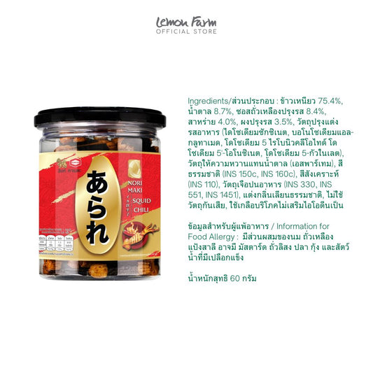 ข้าวอบกรอบรสหมึกย่างซอส 60 g