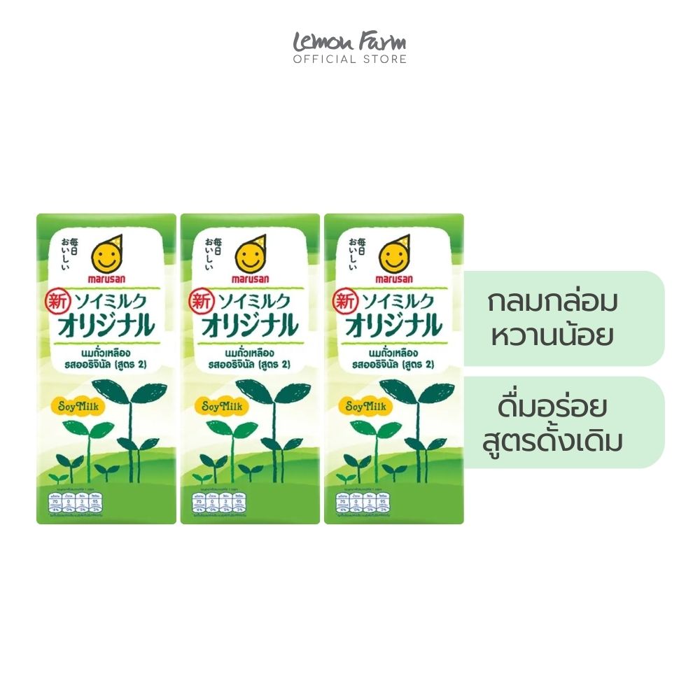 ซอยมิลค์รสออริจินอล สูตร 2 (180 ml x 3 กล่อง)