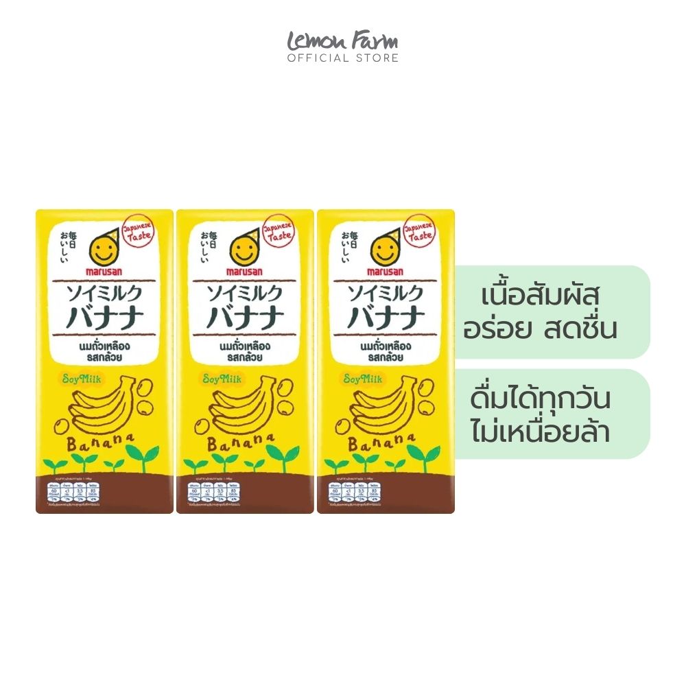 ซอยมิลค์รสกล้วย (180 ml x 3 กล่อง)