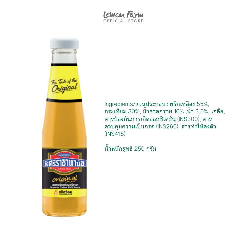 ซอสพริกเหลือง ศรีราชาพาณิช 250 g