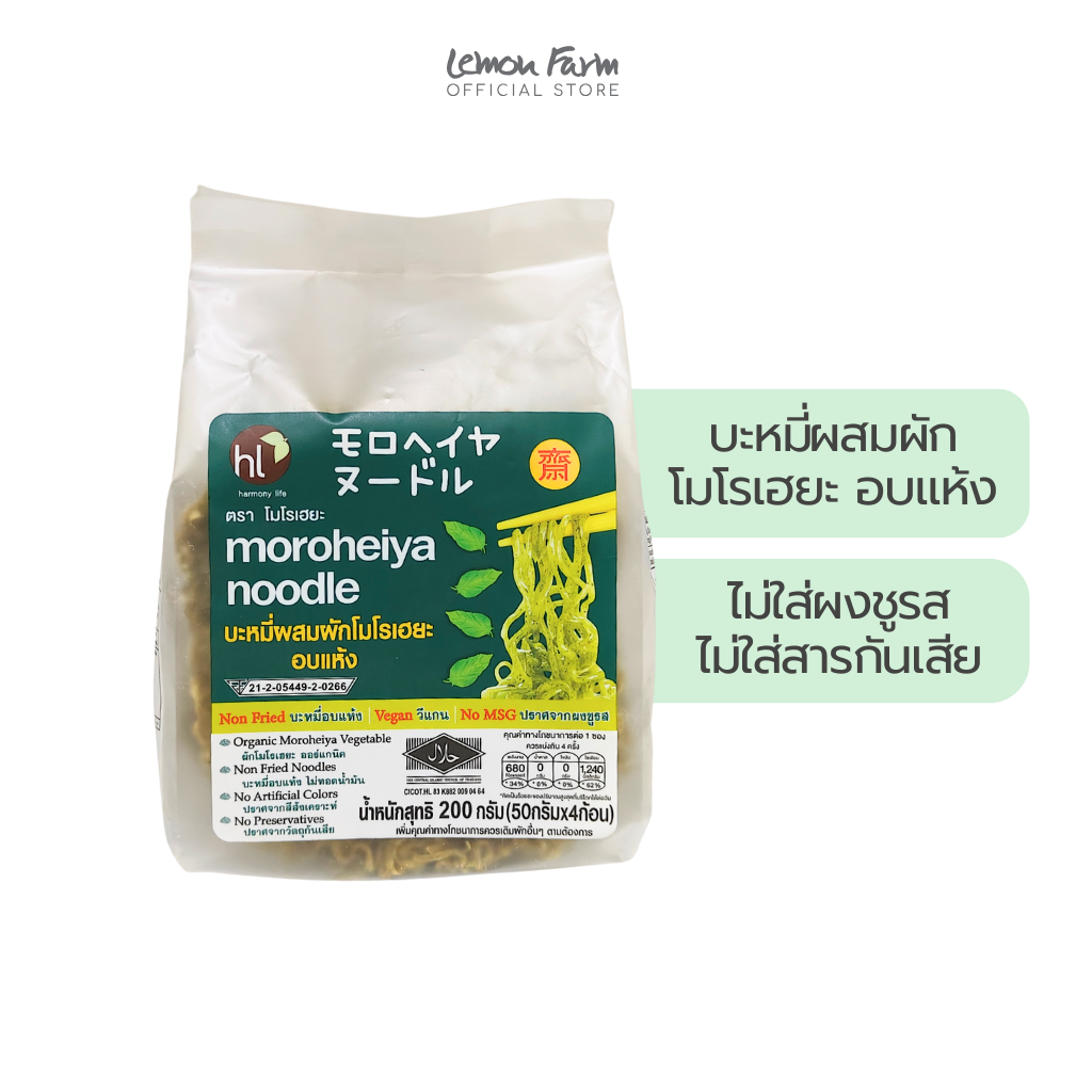 บะหมี่โมโรเฮยะ 200g