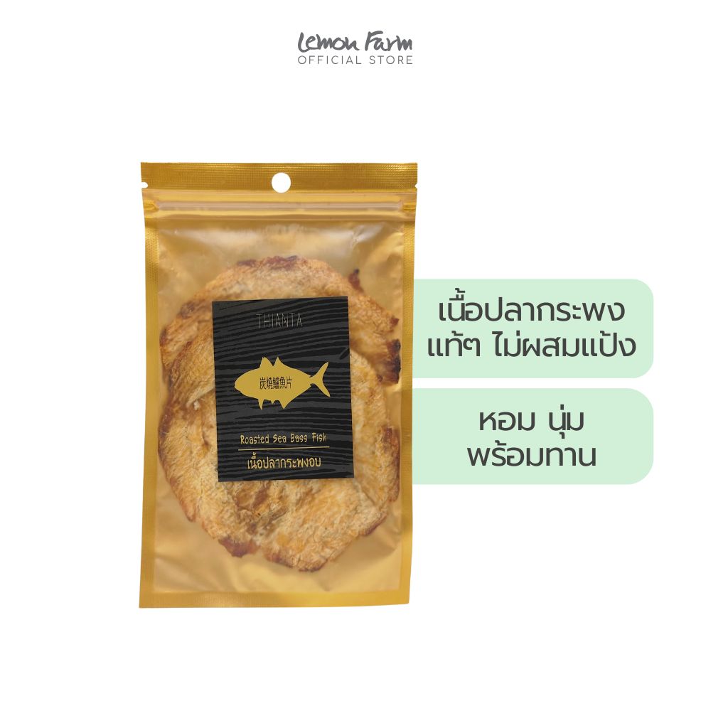 เนื้อปลากระพงอบ 35g