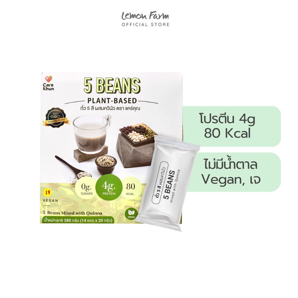 ถั่ว 5 สี ผสมควินัว 20g x 14ซอง