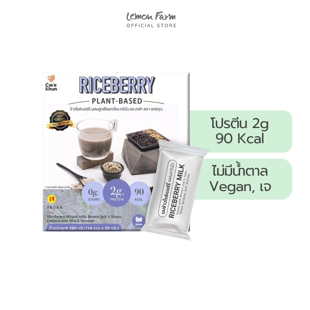 นมข้าวไรซ์เบอร์รี่ ผสมลูกเดือย งาดำ และควินัว 20g x 14ซอง