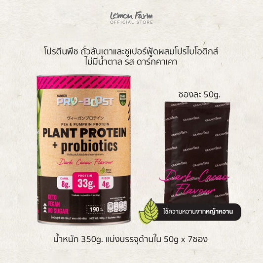 โปรตีนผสมไบโอติกส์ครสดาร์กคาเคา 350 g