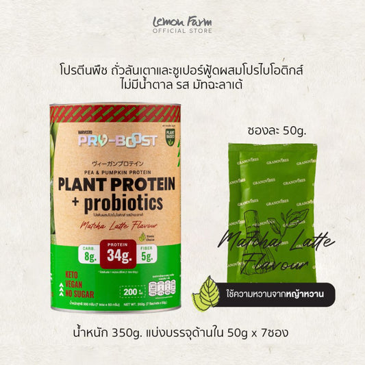 โปรตีนผสมไบโอติกส์ครสมัทฉะลาเต้ 350 g
