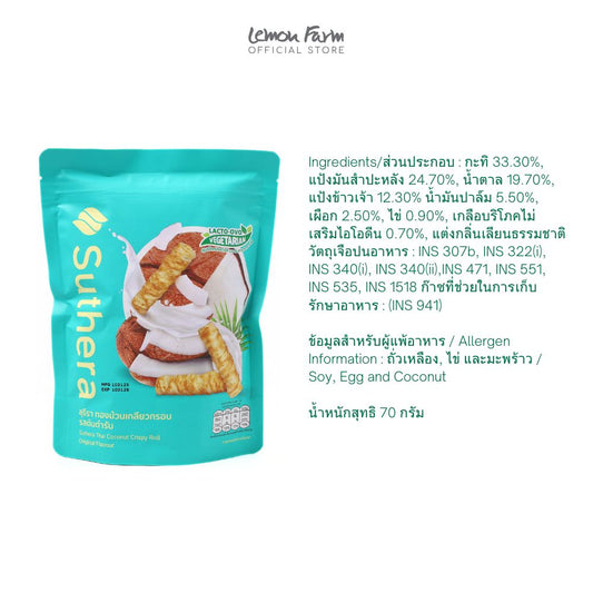 ทองม้วนกรอบรสดั้งเดิม 70 g