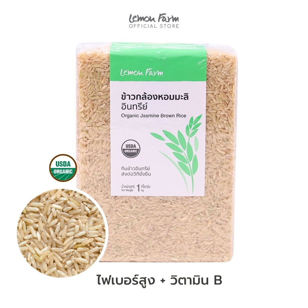 ข้าวกล้องหอมมะลิ Organic 1 kg