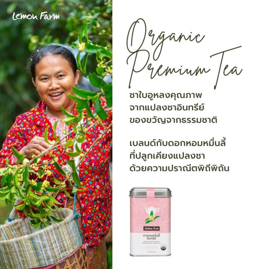 ชาหอมหมื่นลี้ Organic 50 g (ชาใบ)