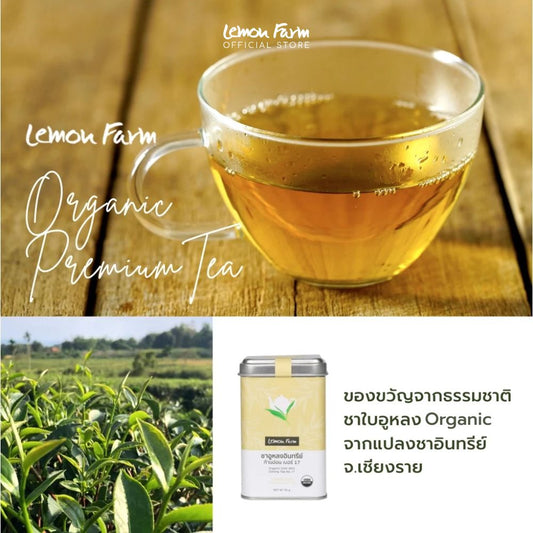 ชาอูหลงก้านอ่อน เบอร์ 17 Organic 50 g (ชาใบ)