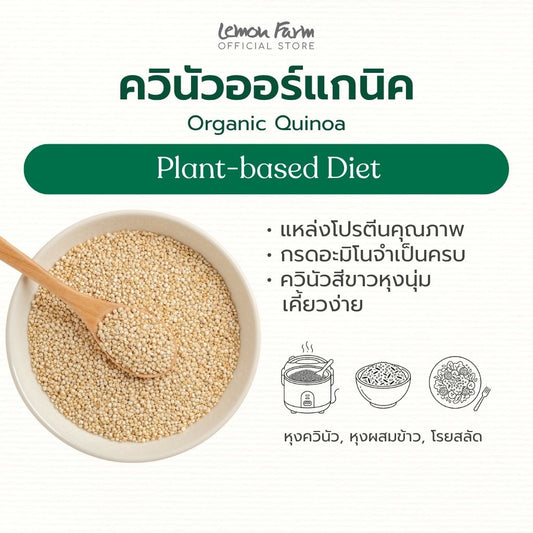 ควินัว Organic 400 g