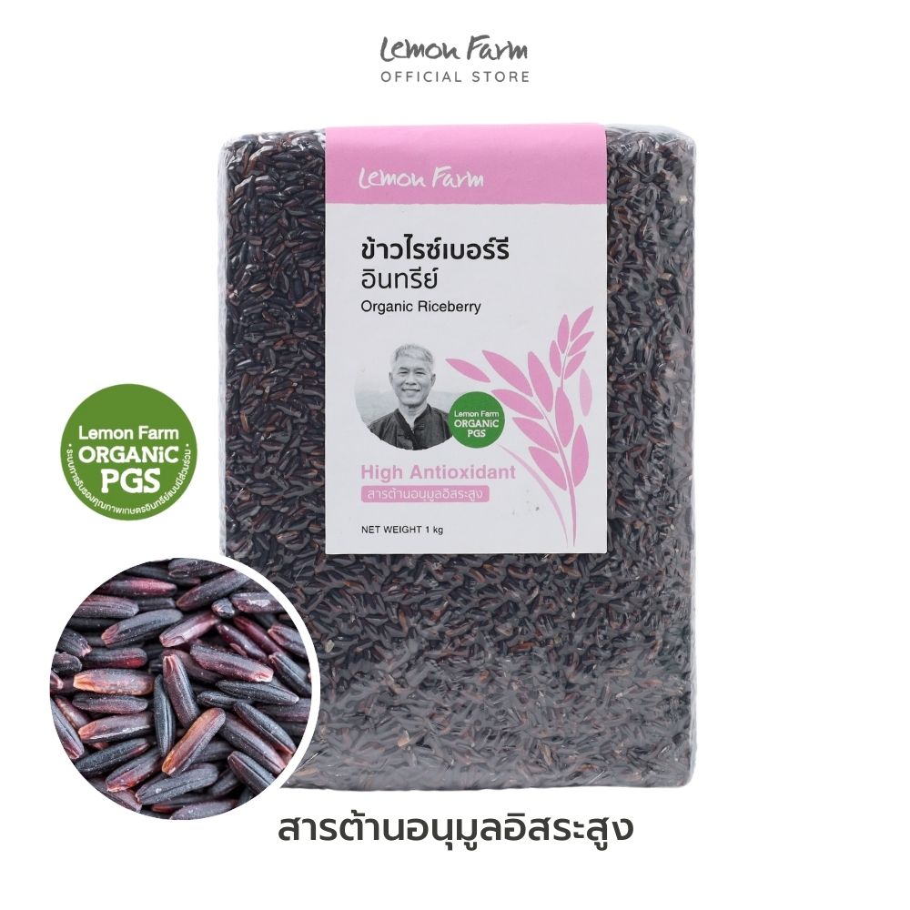 ข้าวไรซ์เบอร์รี่ Organic 1 kg