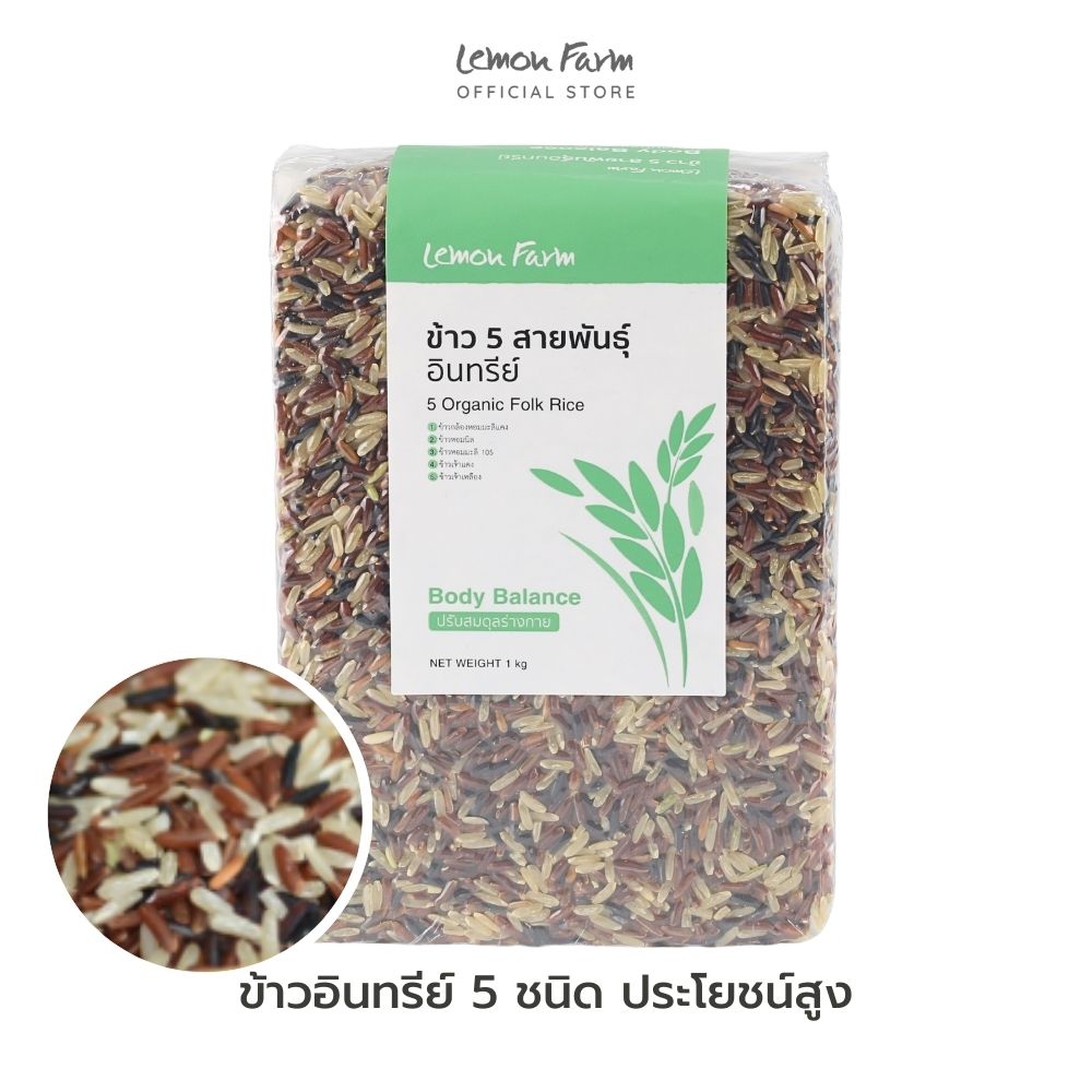 ข้าวห้าสายพันธุ์ Organic 1 kg