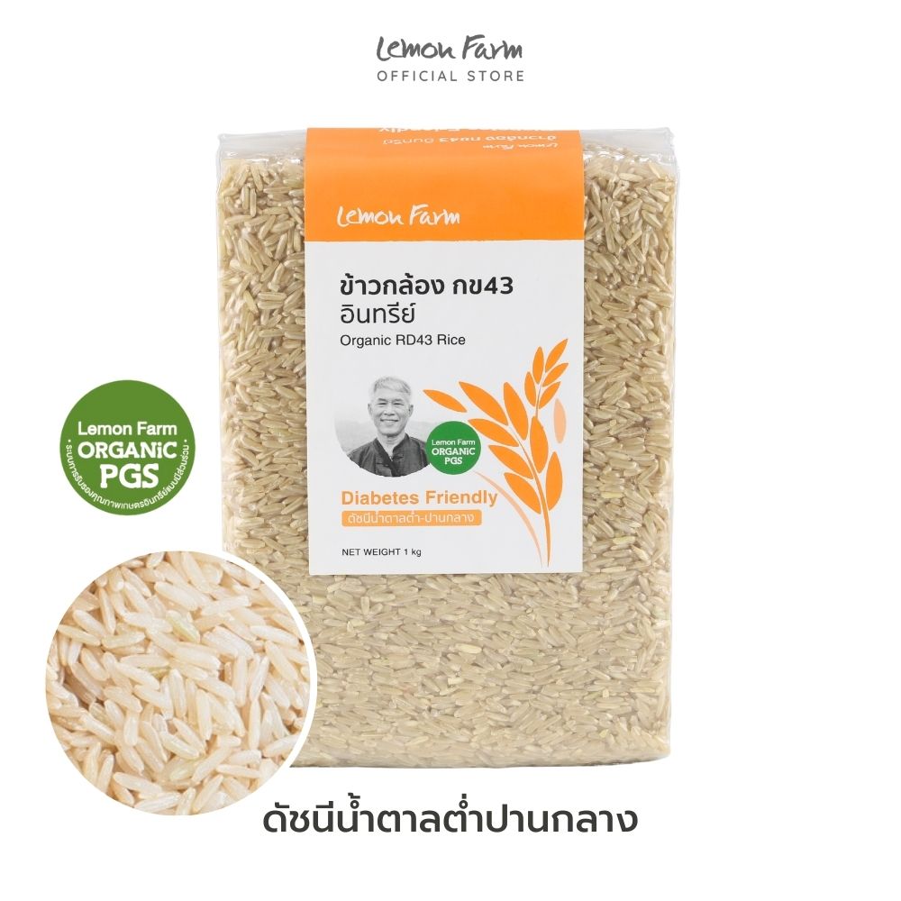 ข้าวกล้อง กข43 Organic 1 kg